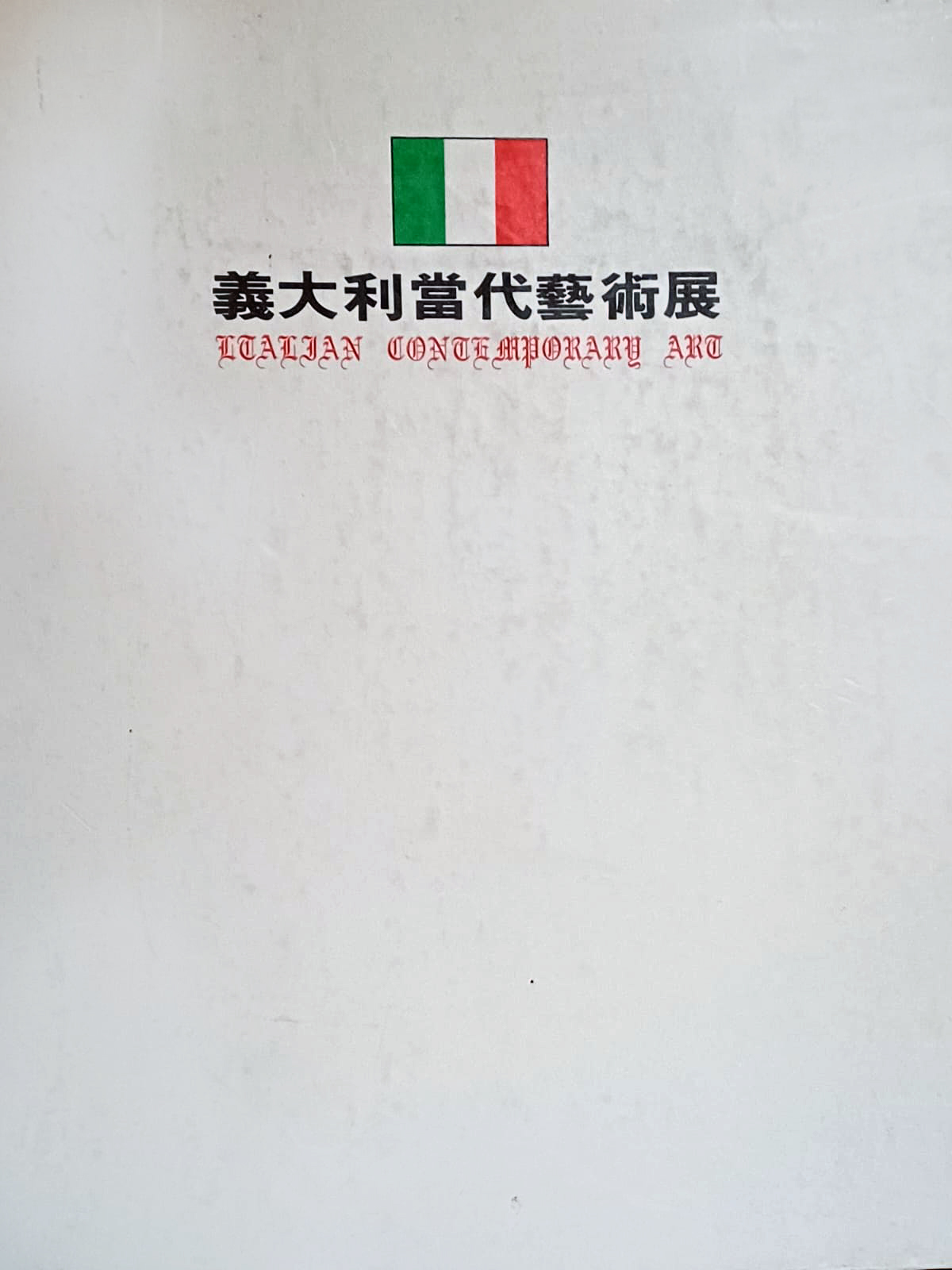 ITALIAN CONTEMPORARY ART